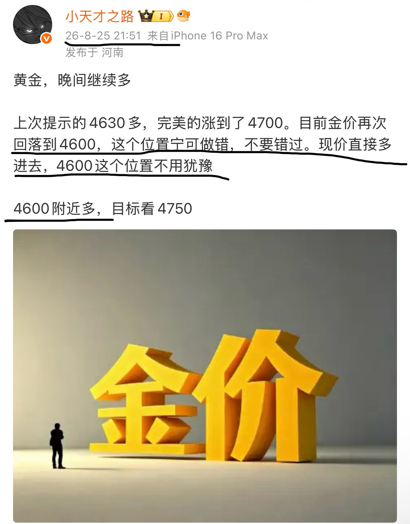 昨天黄金就是4600进多的思路，这个位置宁愿做错也不能错过，午夜反弹70多点空间