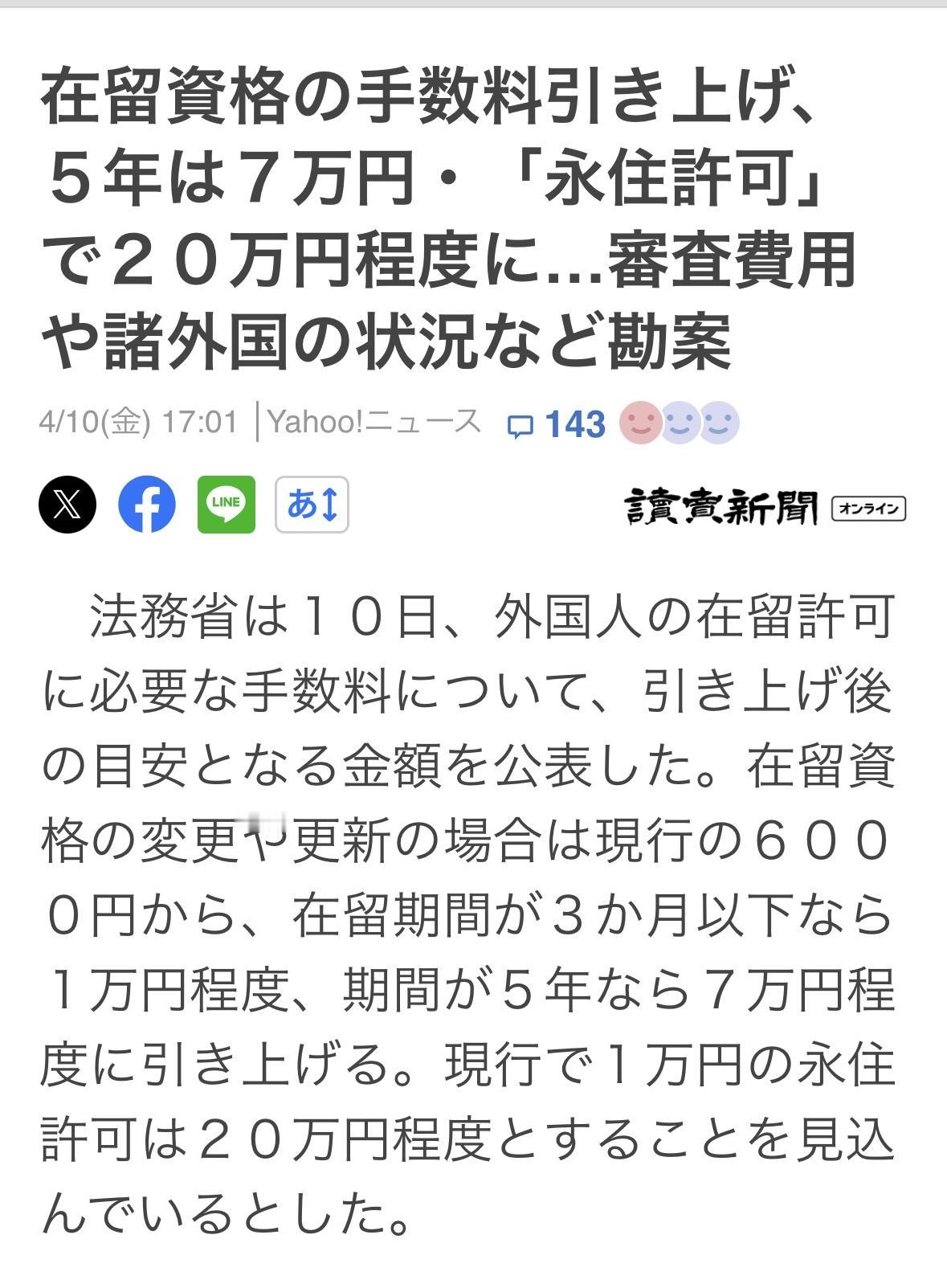 10日，日本法务省公布了外国人在留许可费用上调后的预计金额。
居留身份的变更或续