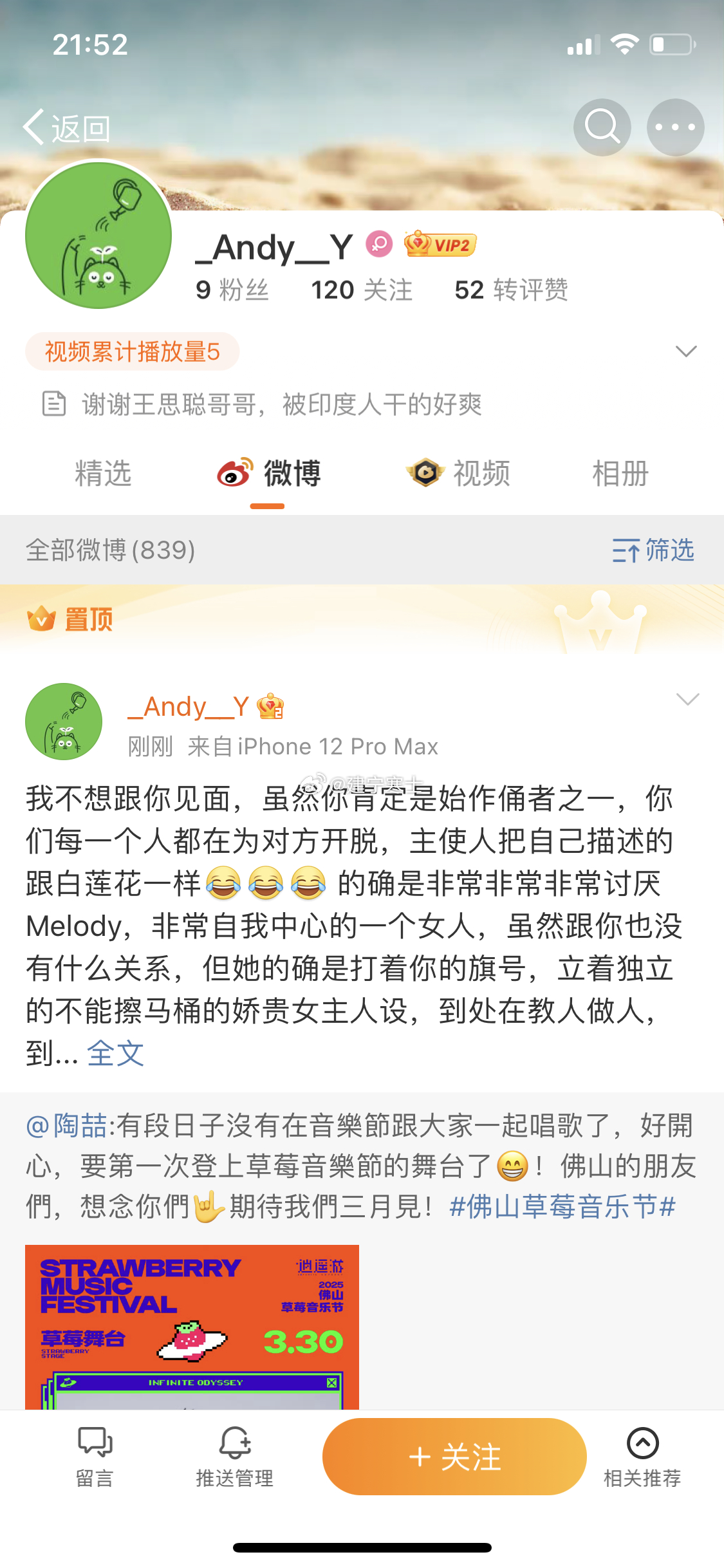 这人转发我微博骂人我以为是江粉点开主页……艹感觉微博上精神病患者好多，比如那种“