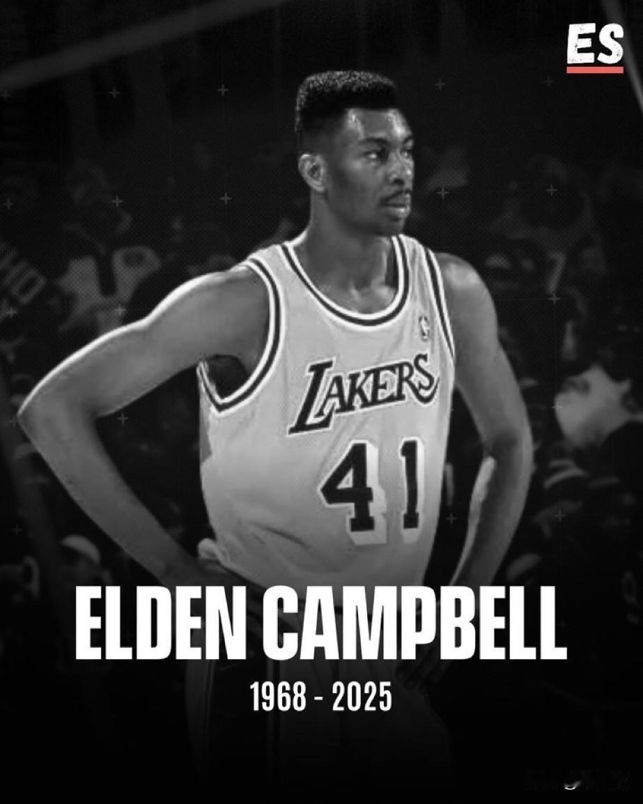 突发新闻：前NBA球员埃尔登·坎贝尔（Elden Campbell）于2025年