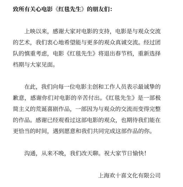 《红毯先生》宣布撤档

刘德华《红毯先生》宣布撤档，没有确定换在那个档期。

#