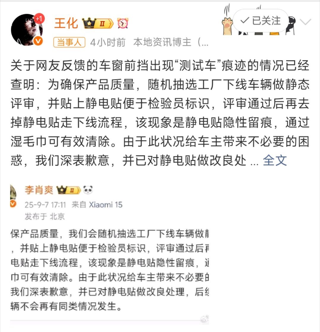 王化回应新车现测试车痕迹车企的常规检查罢了，有的项目全检有的项目抽检，没啥大惊小