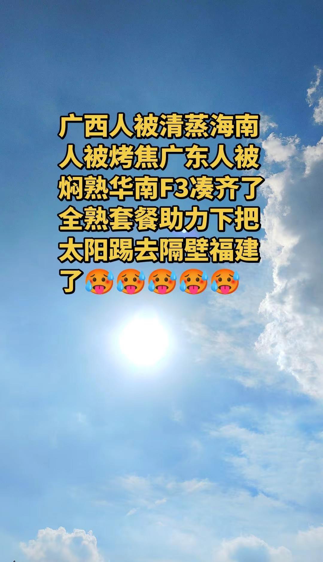 烈日当空蓝天白云 今天的天空是限量版 天空很美太阳很大就问你耶不耶啦海南人被烤焦