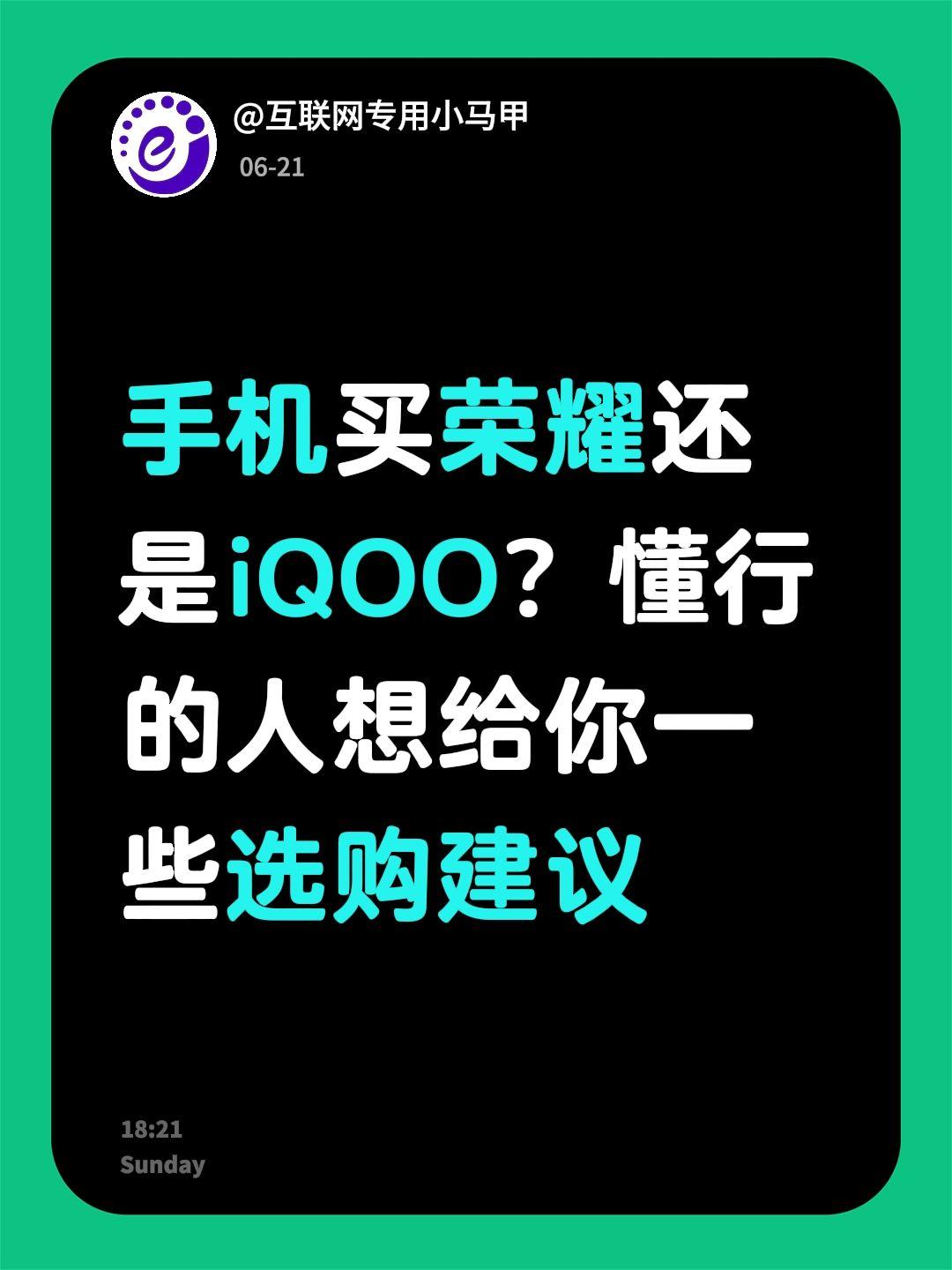 手机买荣耀还是iQOO？换手机的时候，有多少朋友会纠结到底是选荣耀还是iQOO？