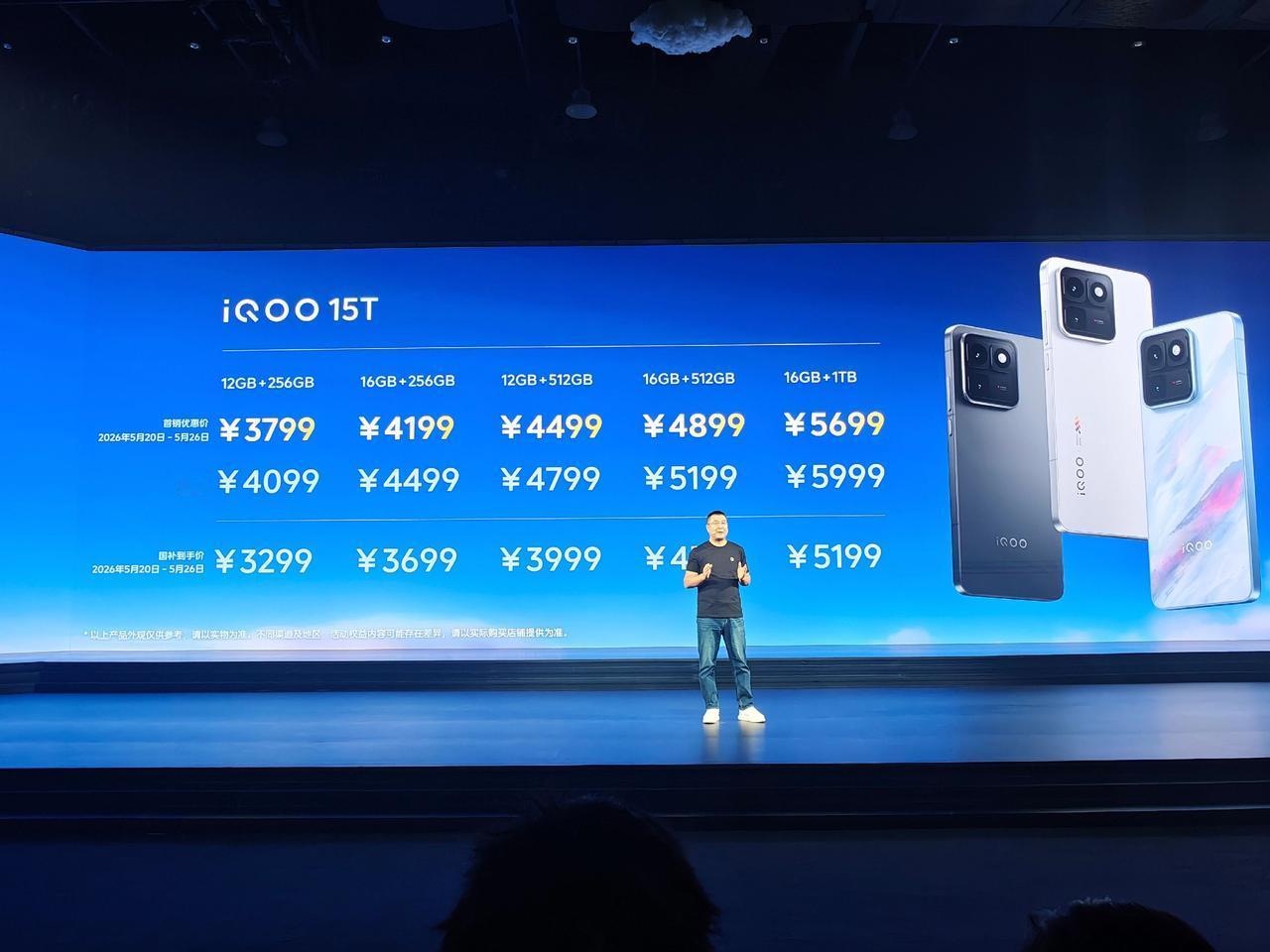 iQOO 15T价格出来了，首发的价格还能叠加平台优惠和国补，算下来其实价格优惠