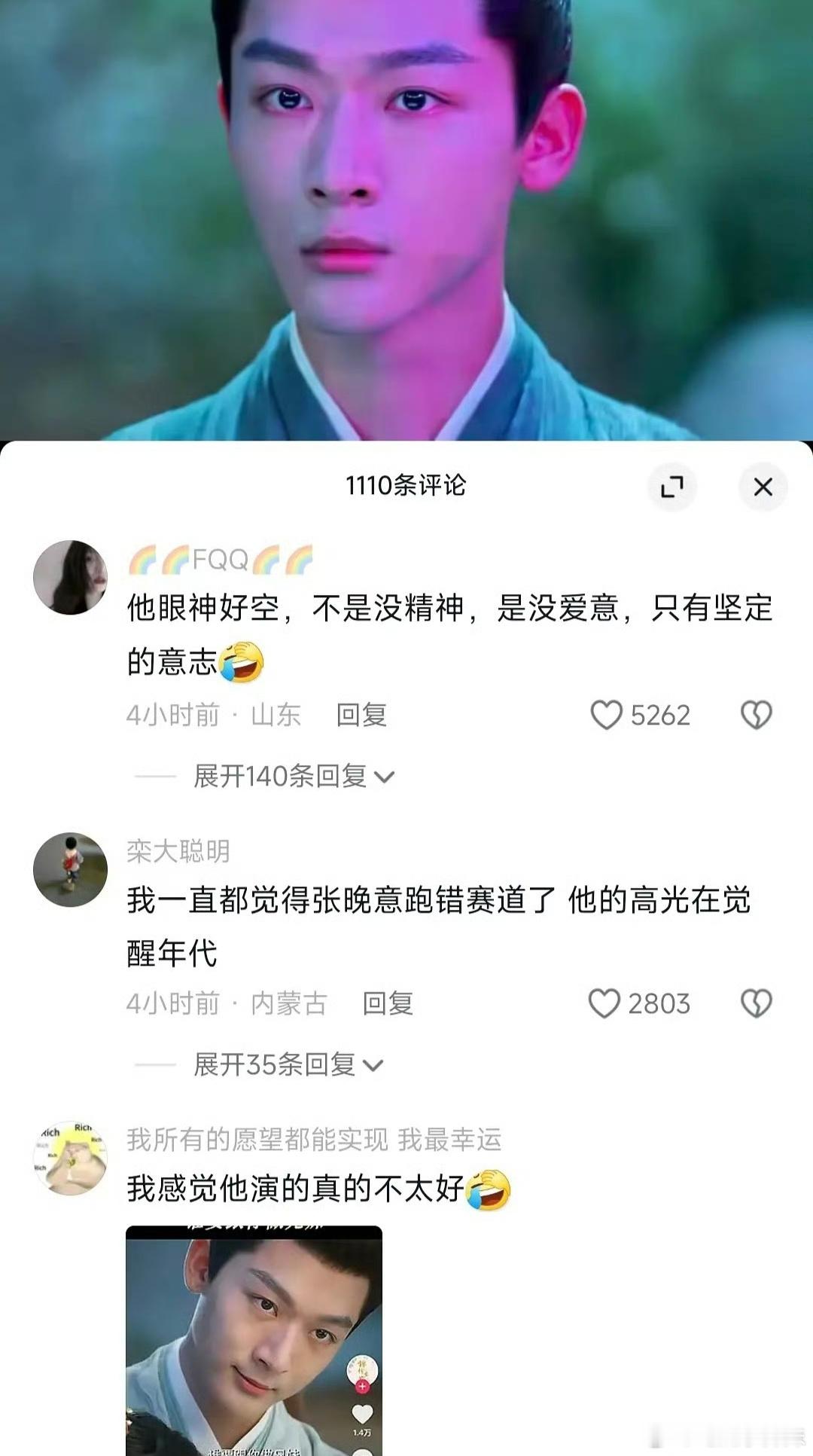 张晚意的演技在抖终于翻车了，我放心了。他演古偶情感戏就是个傻子啊，眼神很空，根本