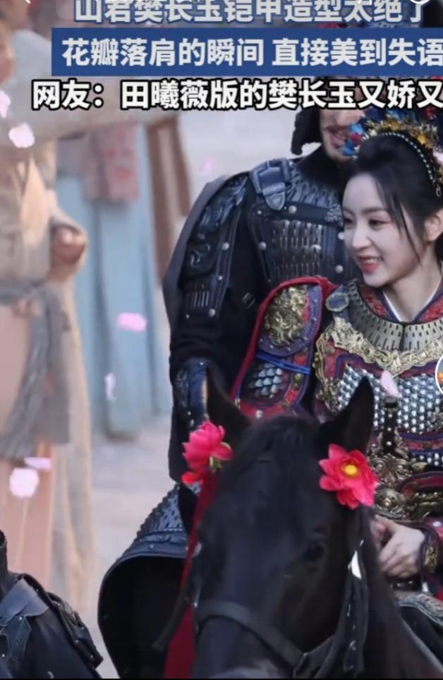 《逐玉》里田曦薇饰演的樊长玉铠甲造型简直绝了！直接刷屏全网。和内娱常见的塑料铠甲