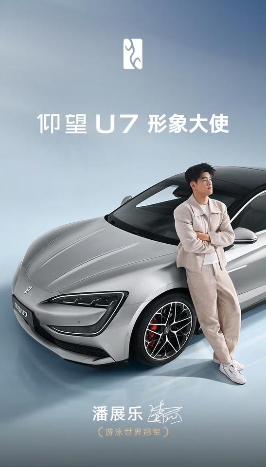 转眼，比亚迪第1300万的里程碑时刻，车型是仰望U7

而且，潘展乐成为U7形象