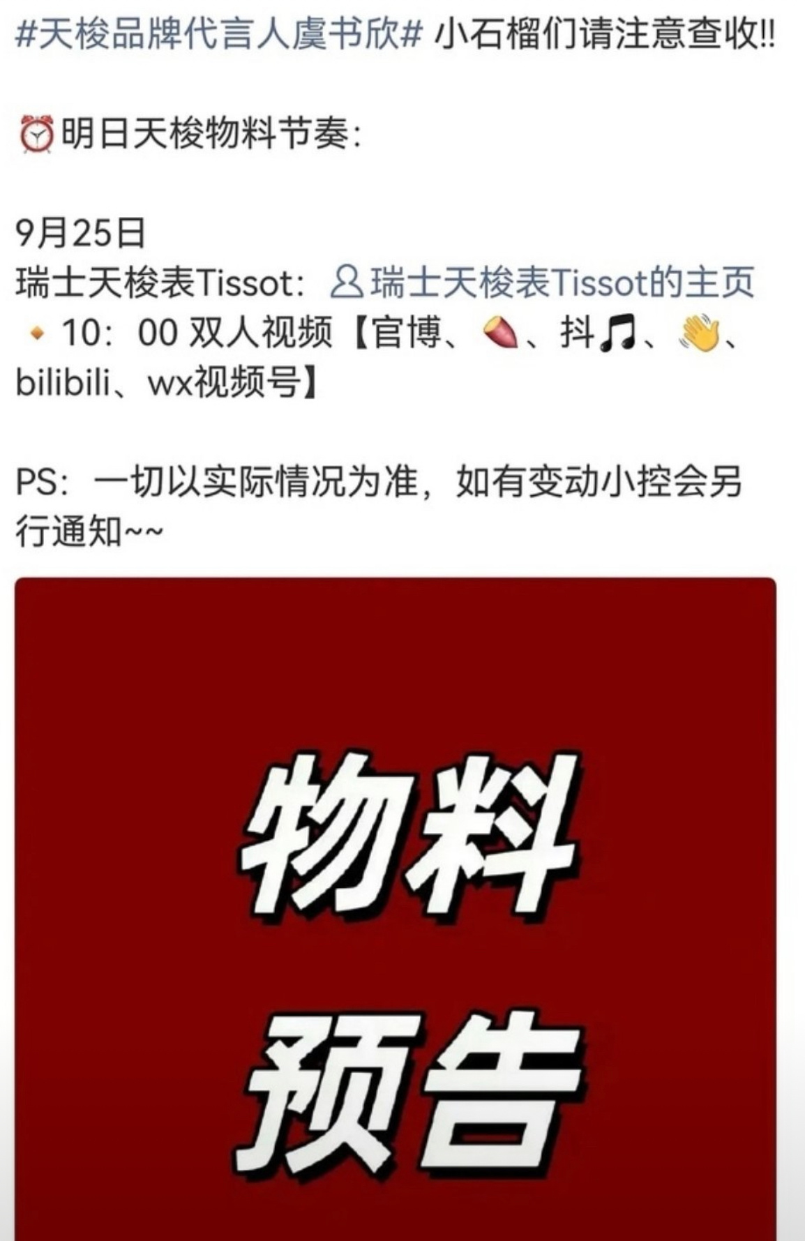 所以天梭双人物料压根就没龚俊啊他粉丝在激动啥？此前并没有拍摄双人同框物料😂 ​
