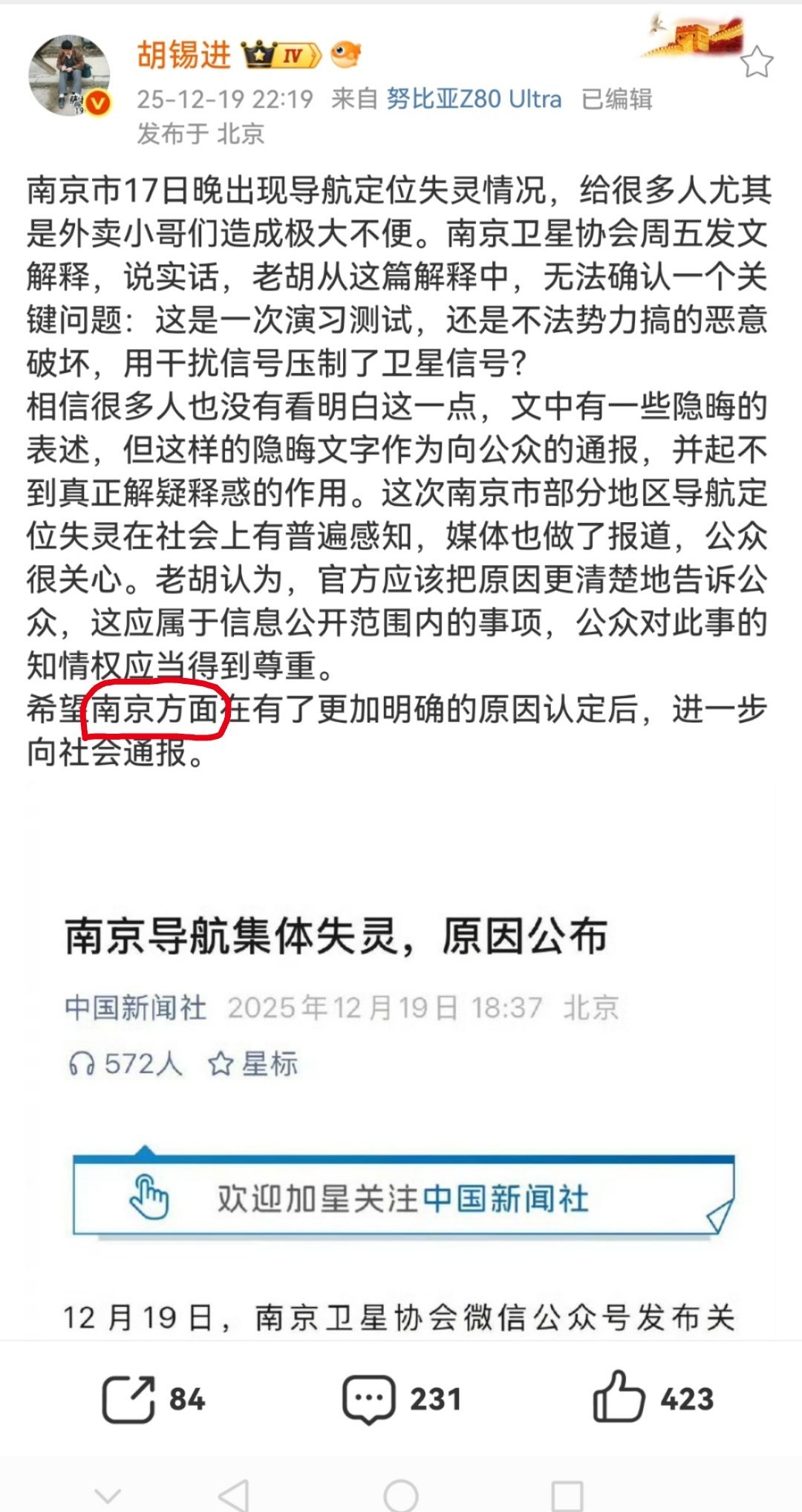 请问老胡，什么叫“南京方面”？ 