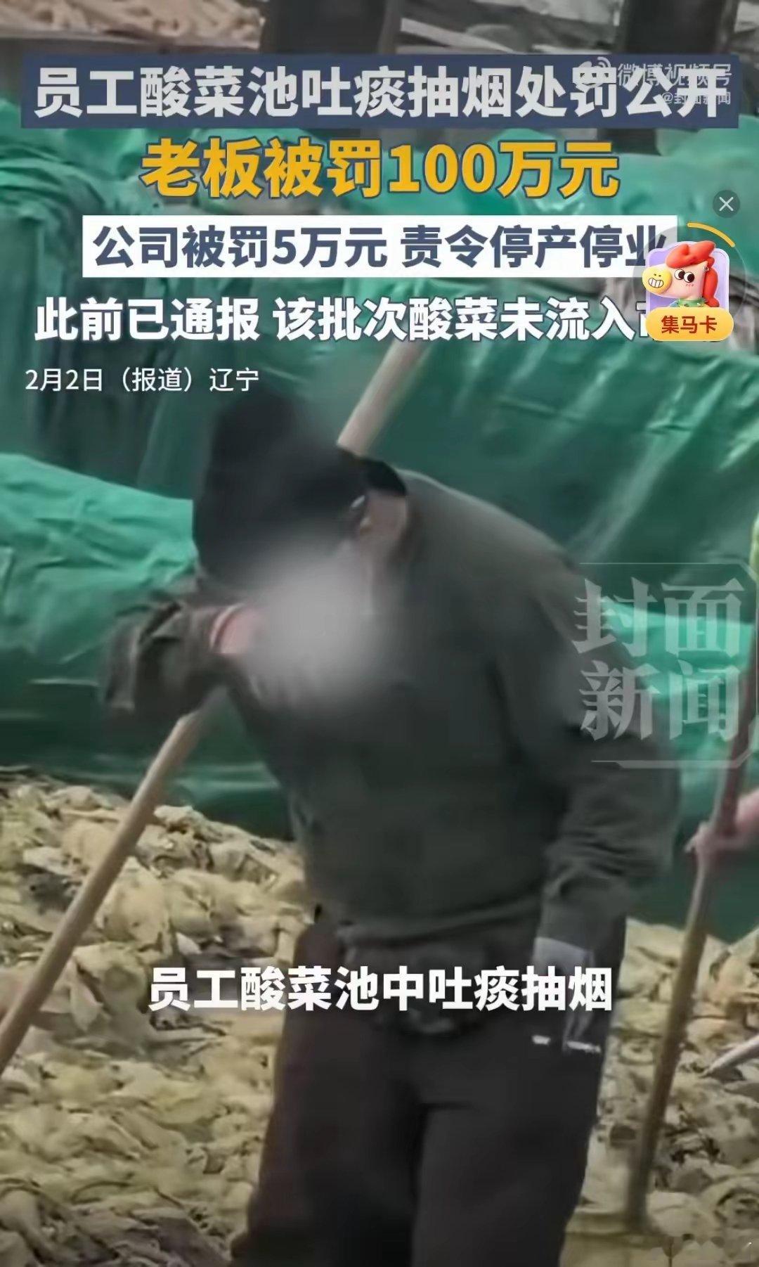 工人酸菜池吸烟吐痰厂方被罚食品安全从来都不是小事，一口酸菜连着千家万户的餐桌，容