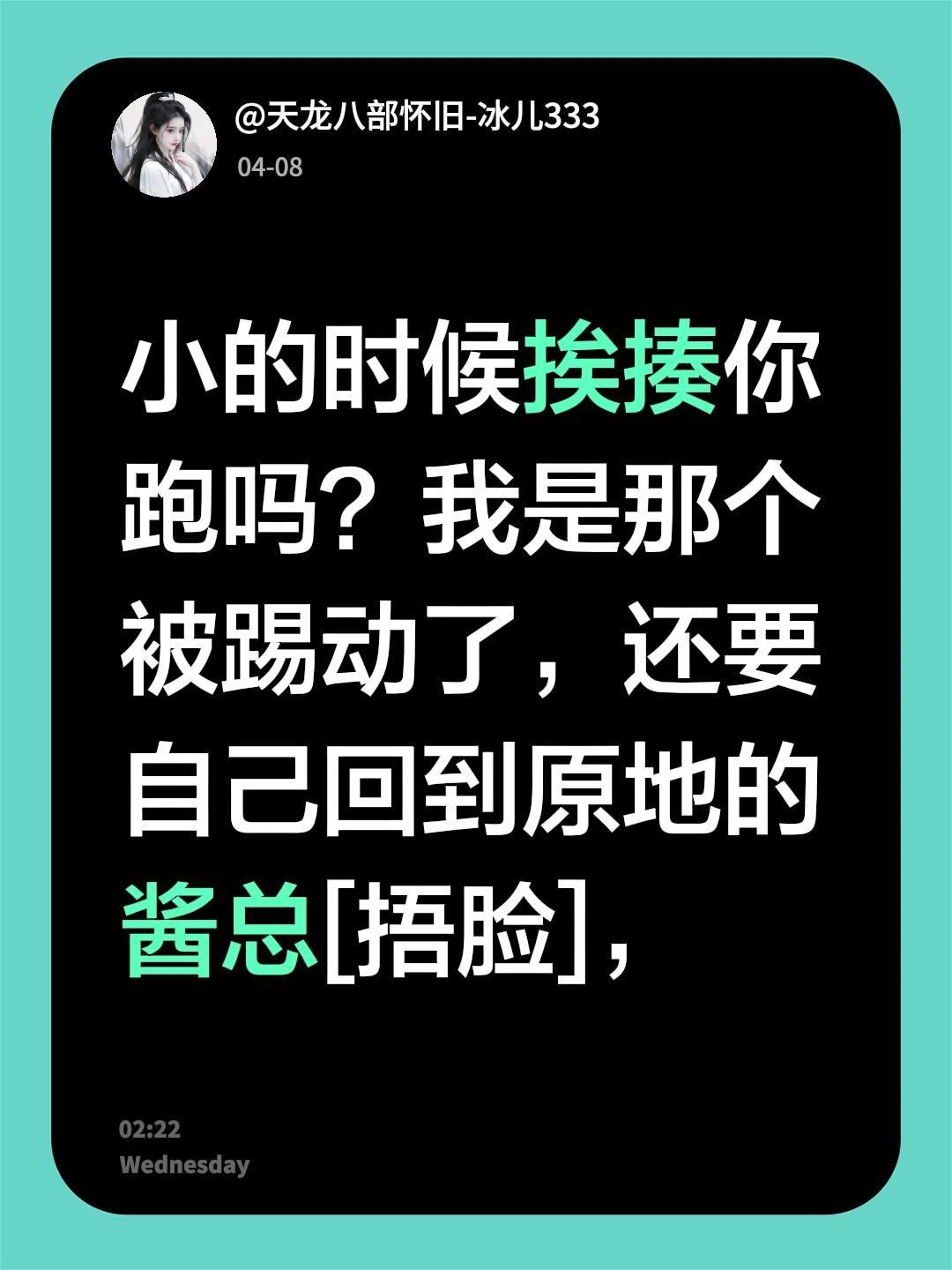 你是哪种？我评论了 的作品： 小的时候挨揍你跑吗？我是那个被踢动了，还...