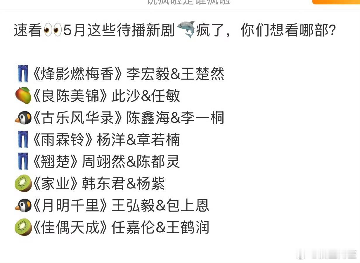 这个待播剧清单让人感觉5月是播剧小月 