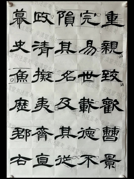 《隶书精选合集》“曹全碑临摹”