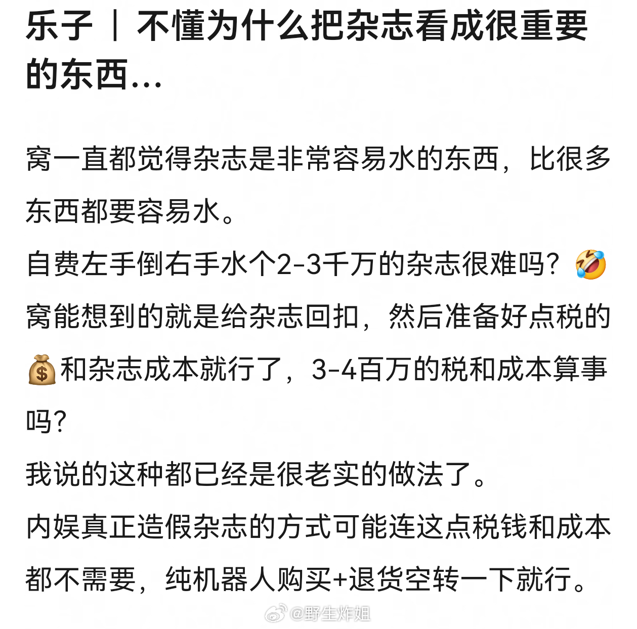 所以为什么会把杂志当成明星的粉丝氪金能力和真金白银…… 