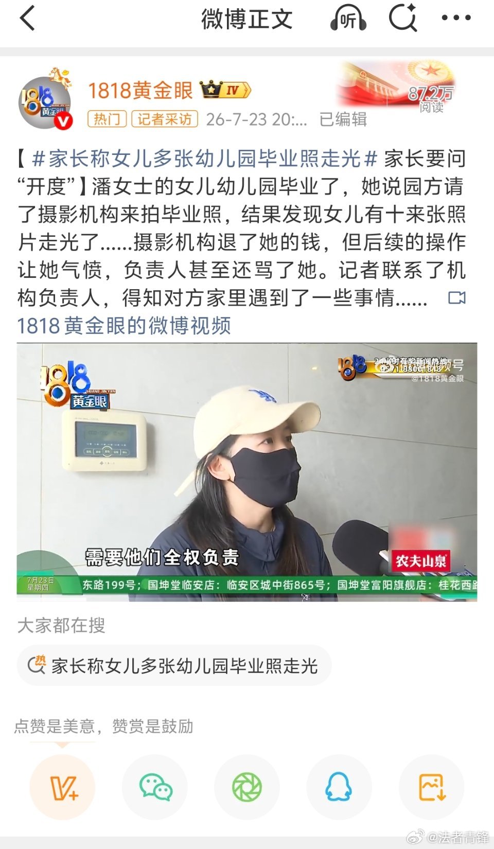 家长称女儿多张幼儿园毕业照走光说到底，就是幼儿园和拍摄机构都没把这件事当回事，他