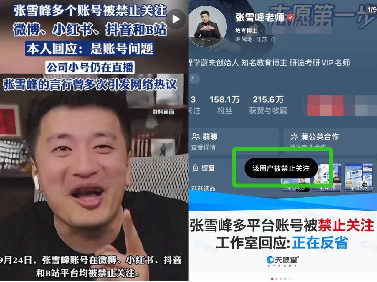 不查不知道
一查吓一跳
张雪峰被禁止关注了


张雪峰被禁止关注，意味着他近期发
