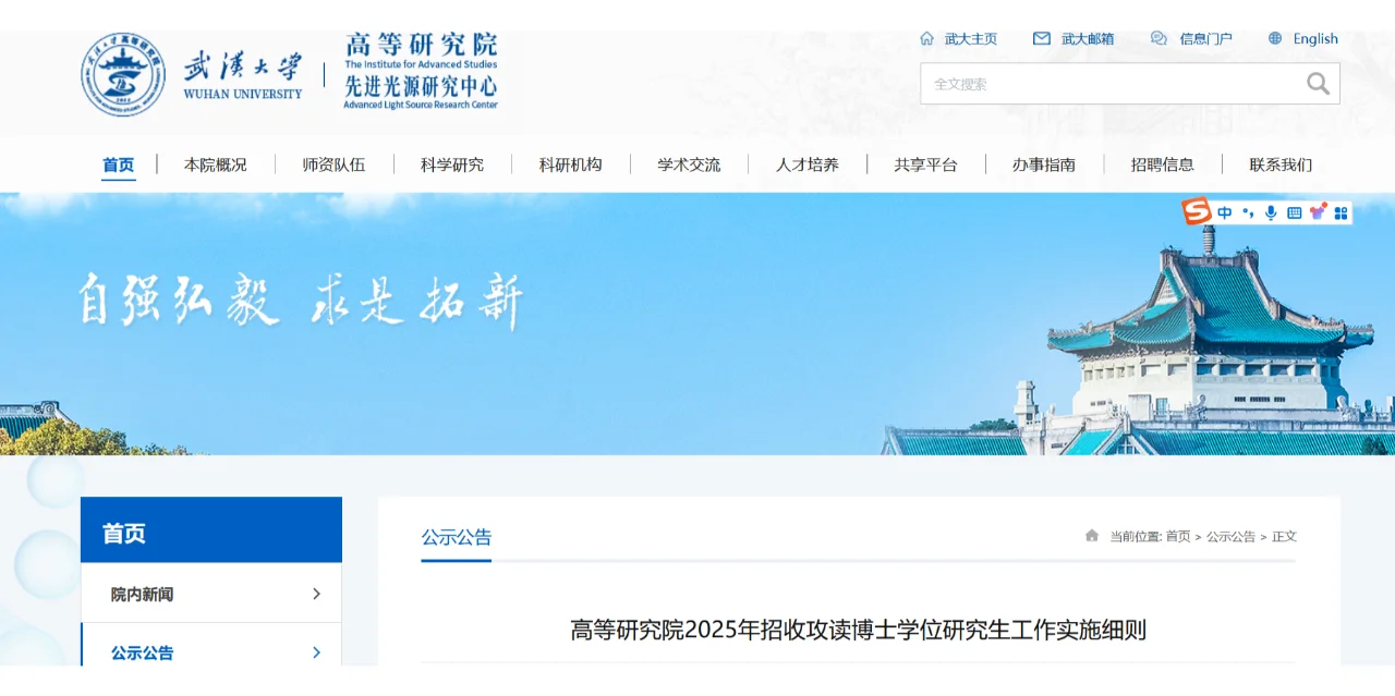 高等研究院2025年招收攻读博士实施细则