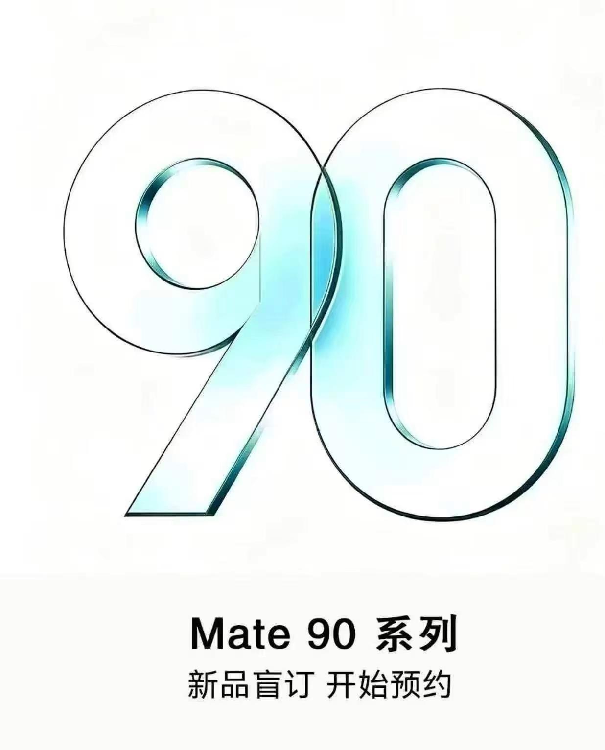 🔥Mate90系列｜盲订开启👉优先锁定首批新机，不用线上抢年度重磅旗舰，预定