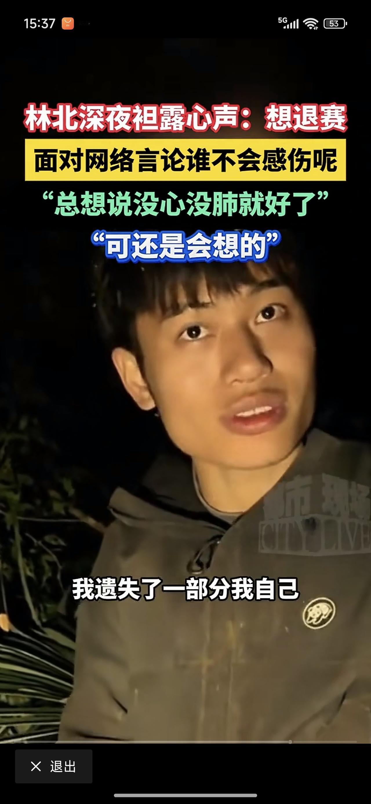 林北还是太年轻。网上骂几句就心里难过。会想的，会在意。
咋说呢，就是互联网这碗饭