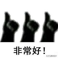 Very Good！