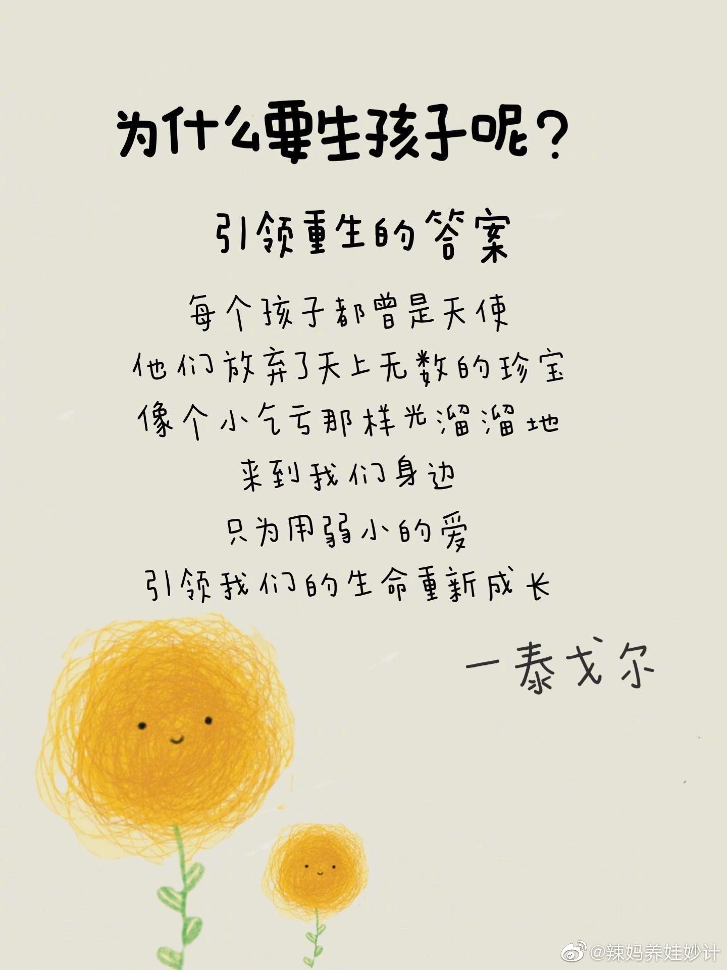 为什么要生孩子呢？这是我听过最好的回答。 