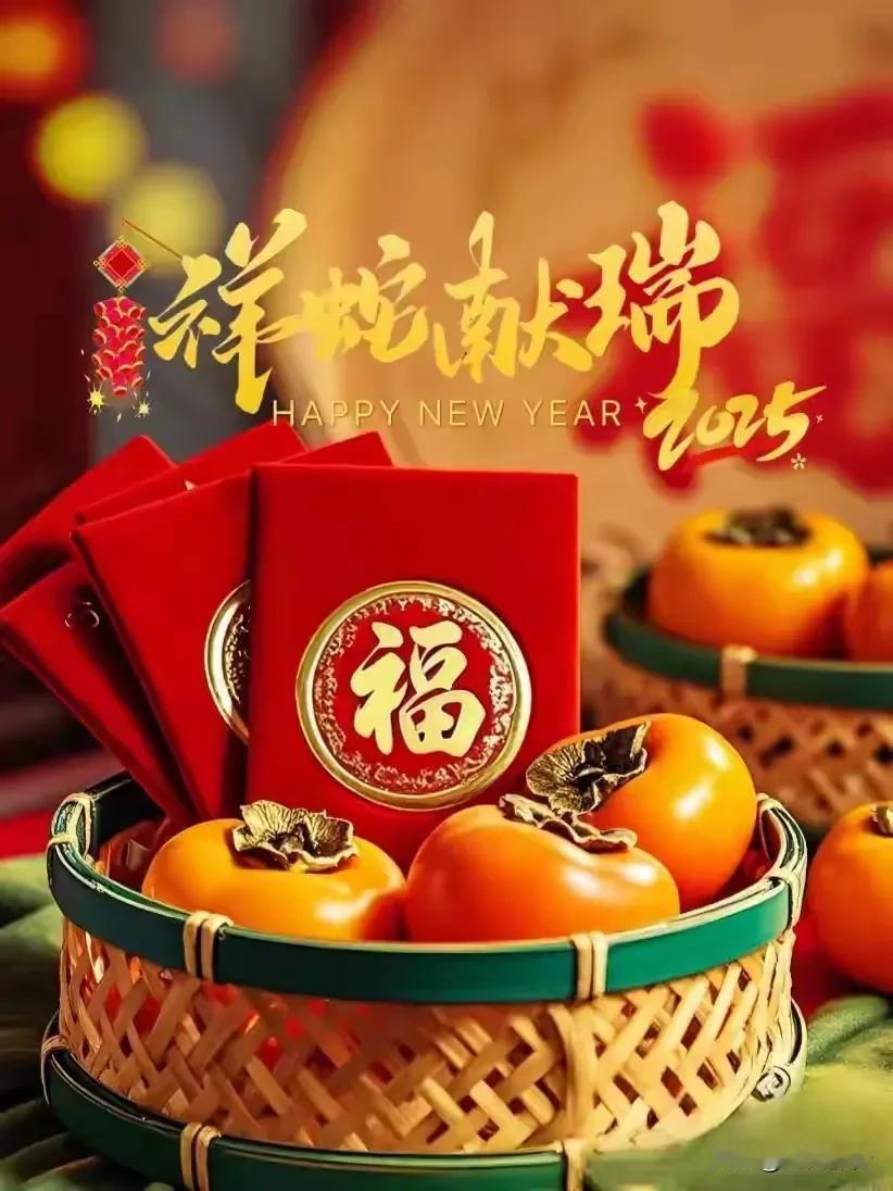 2025祥蛇献瑞祝福语大汇总！
1. 祥蛇贺岁，福满人间，新岁新景，喜乐安宁!