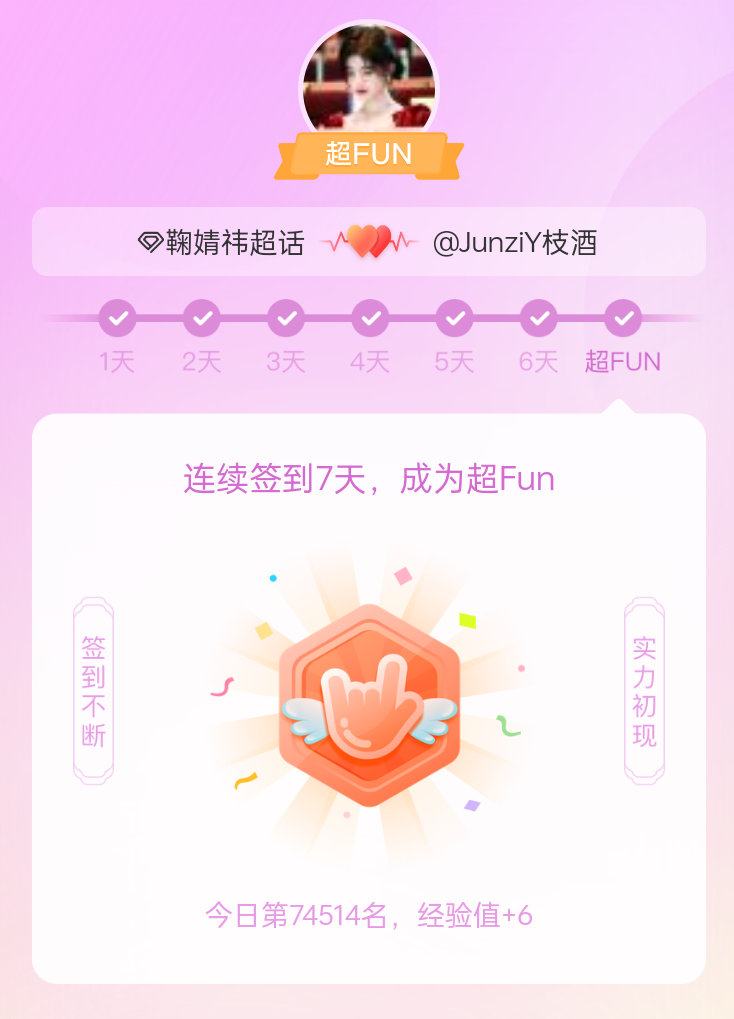 鞠婧祎[超话]我成为鞠婧祎[超话]超FUN啦[给你小心心] 发帖纪念一下~ ​​