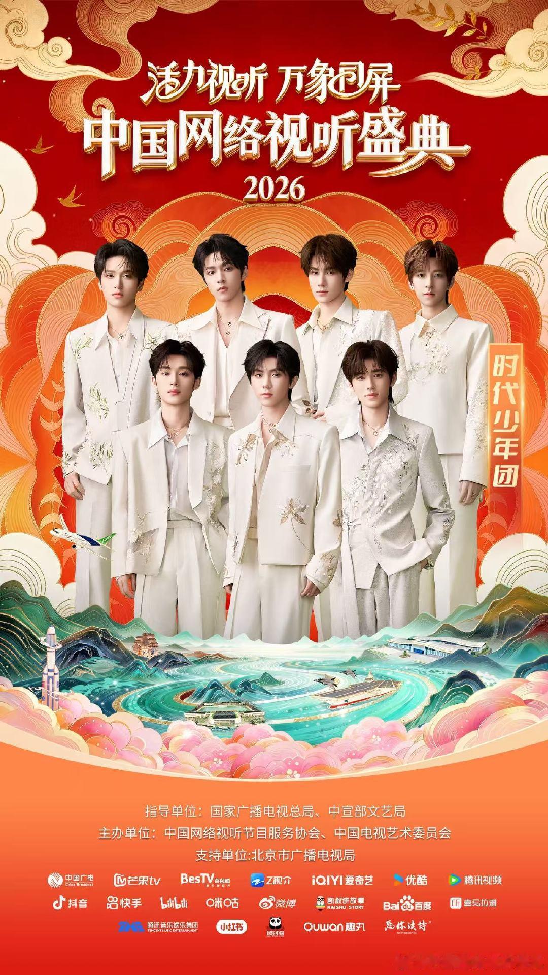 时代少年团网络视听盛典官宣照 网络视听盛典时代少年团官宣，少年如光，期待！ 