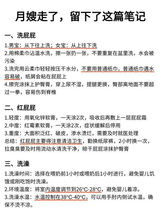 3w月嫂下户前留下的笔记‼️新手爸妈码住