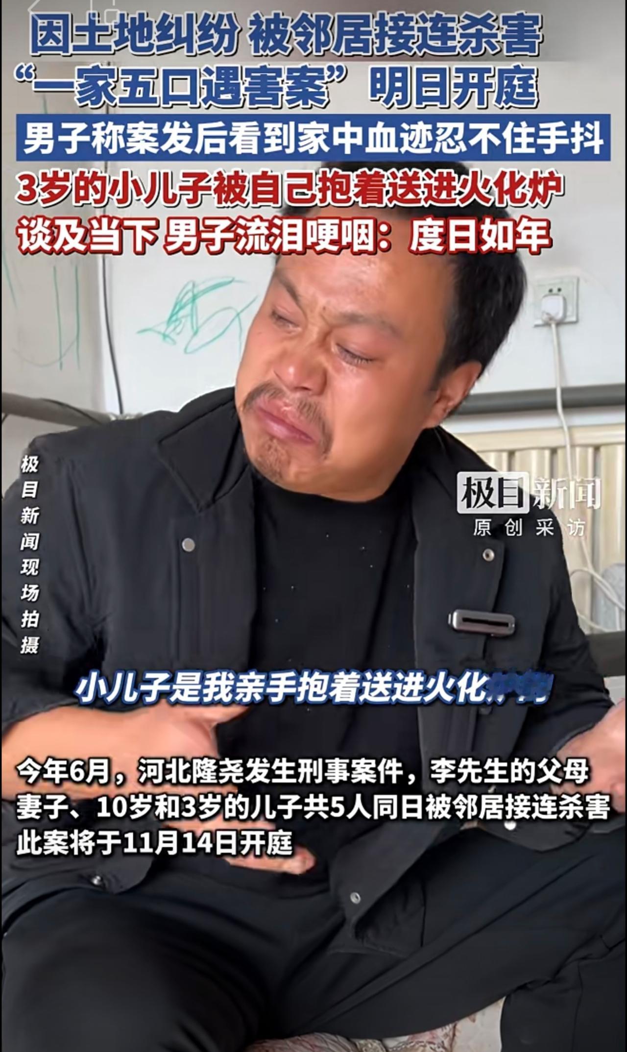 “一家五口遇害案”明日开庭，男子称案发后看到家中血迹忍不住手抖，3岁的小儿子被自