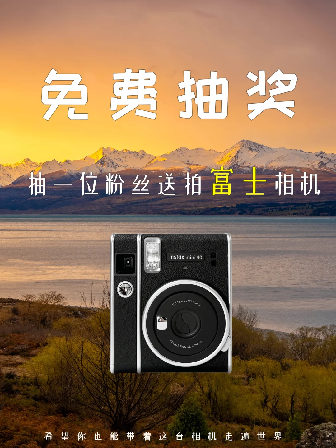 0元抽奖｜希望你也能带着这台相机走遍世界🌍