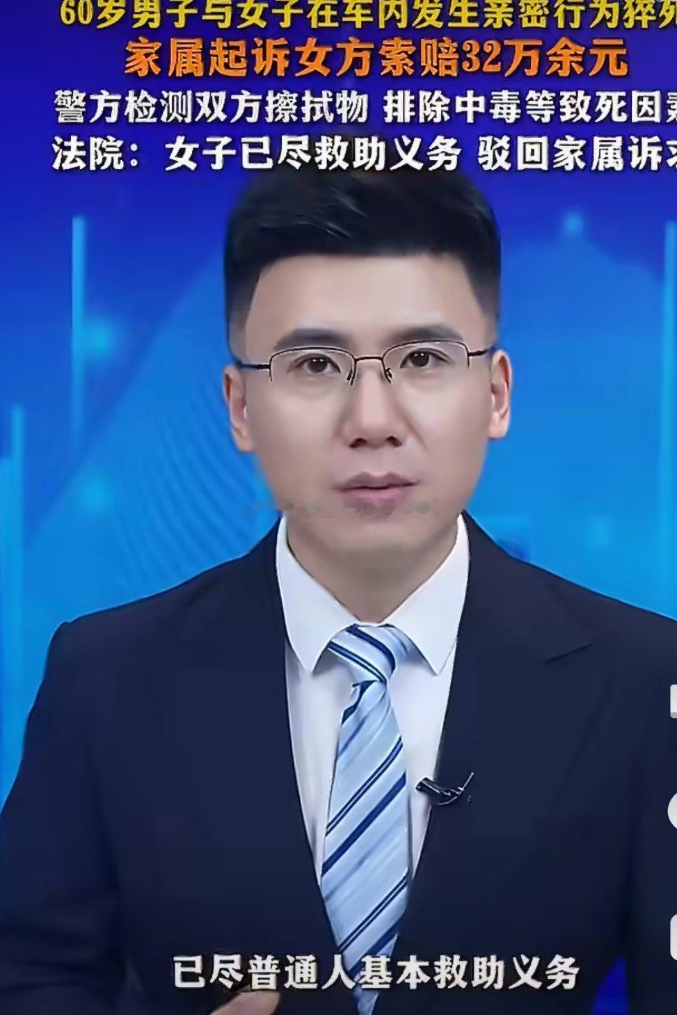 警钟长鸣！60岁男子车内亲密时意外猝死，中老年务必重视身体信号
 
近日一则突发