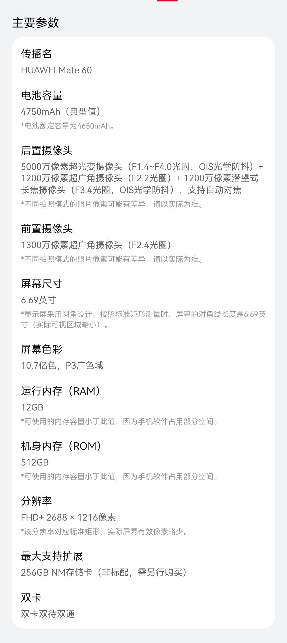 华为Mate60标准版的基础配置看下图1-2-3简单说一下，看介绍标准版没有卫星