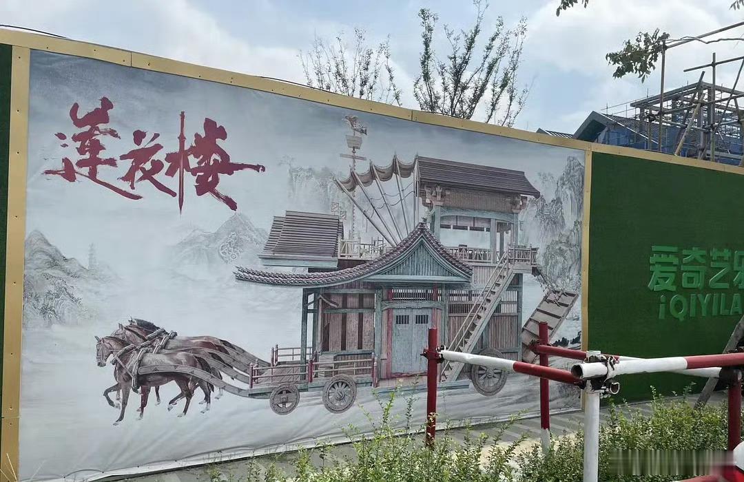 爱奇艺乐园正在建莲花楼主题，预计今年开园！是真🔥 ​​​