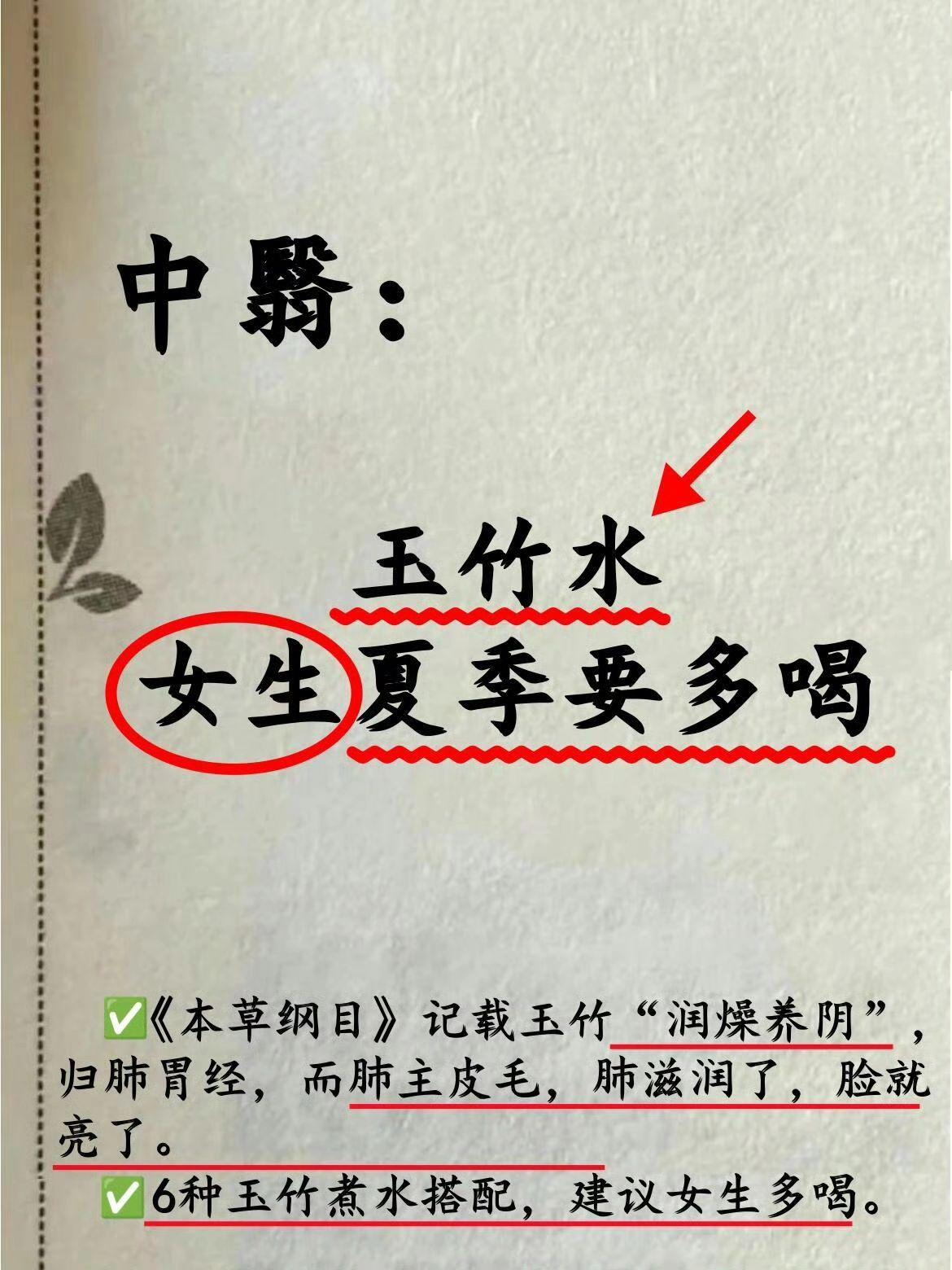 中翳｜女生夏日多喝玉竹水，好气色自然来！