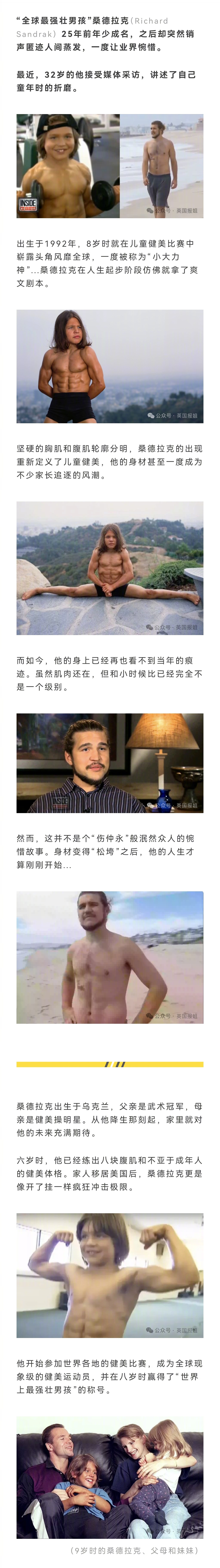 “世界最强壮男孩”现状曝光，自曝被父亲强迫健身的悲惨童年，称虽然现在身材已经“泯