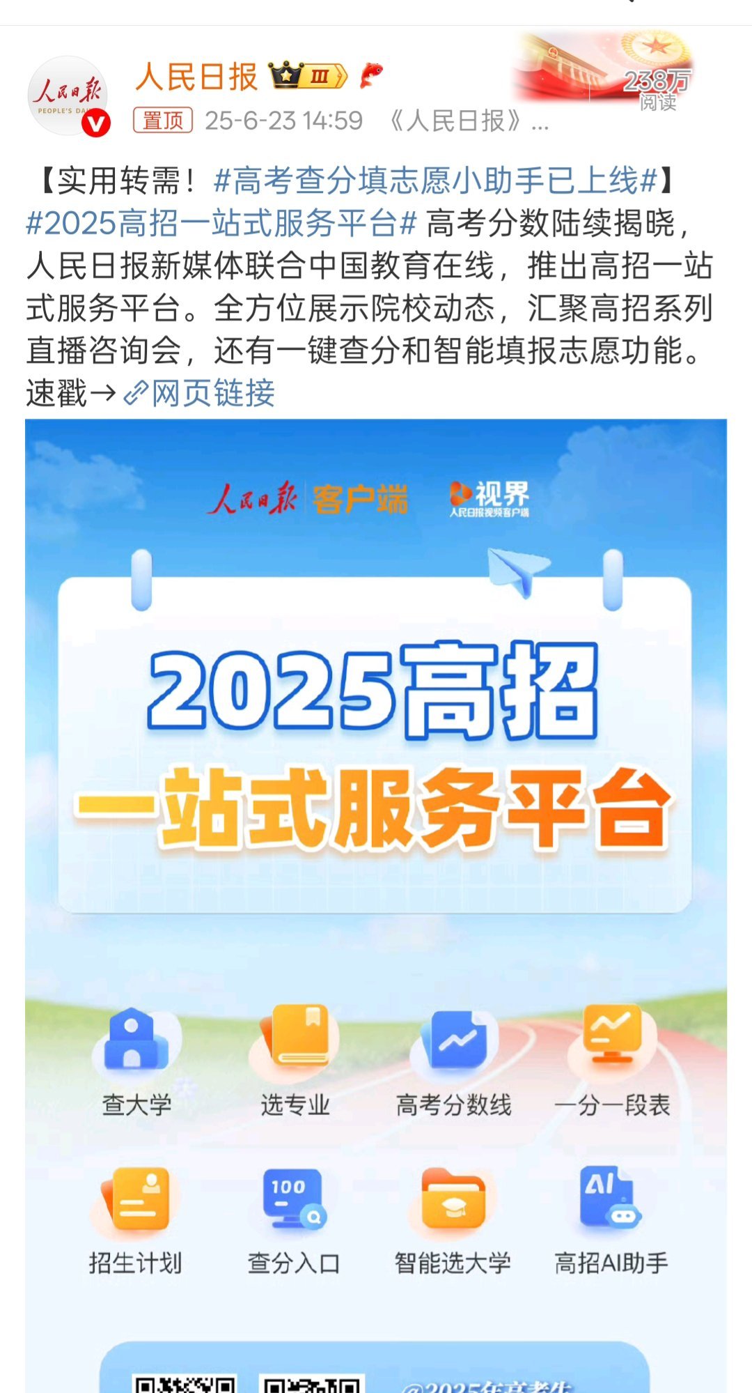 2025高招一站式服务平台现在这高招一站式服务确实很方便的，一分一段，学校，专业