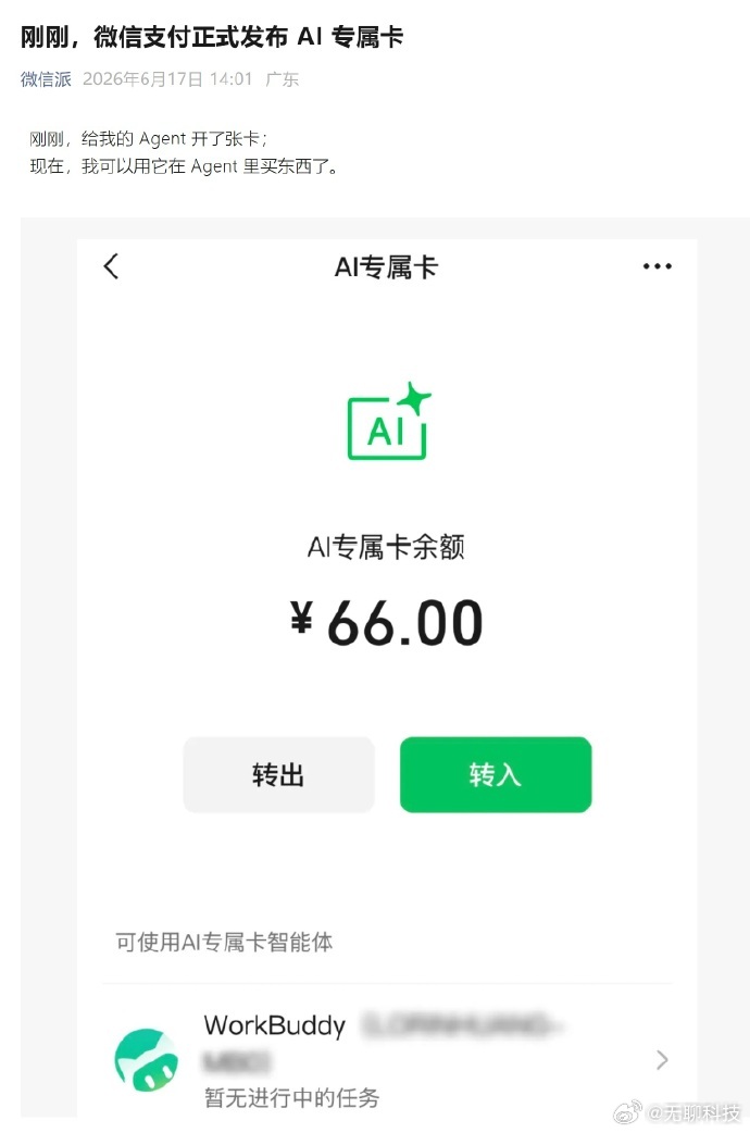 【AI支付 】近日，两大移动支付巨头齐推 AI 支付方案。支付宝上线 AI 助手
