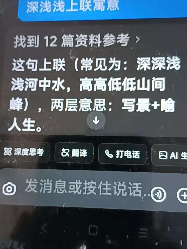 上联：浅浅深深河中水，有请下联′高高底底山间峰1欢迎大家分享参预！