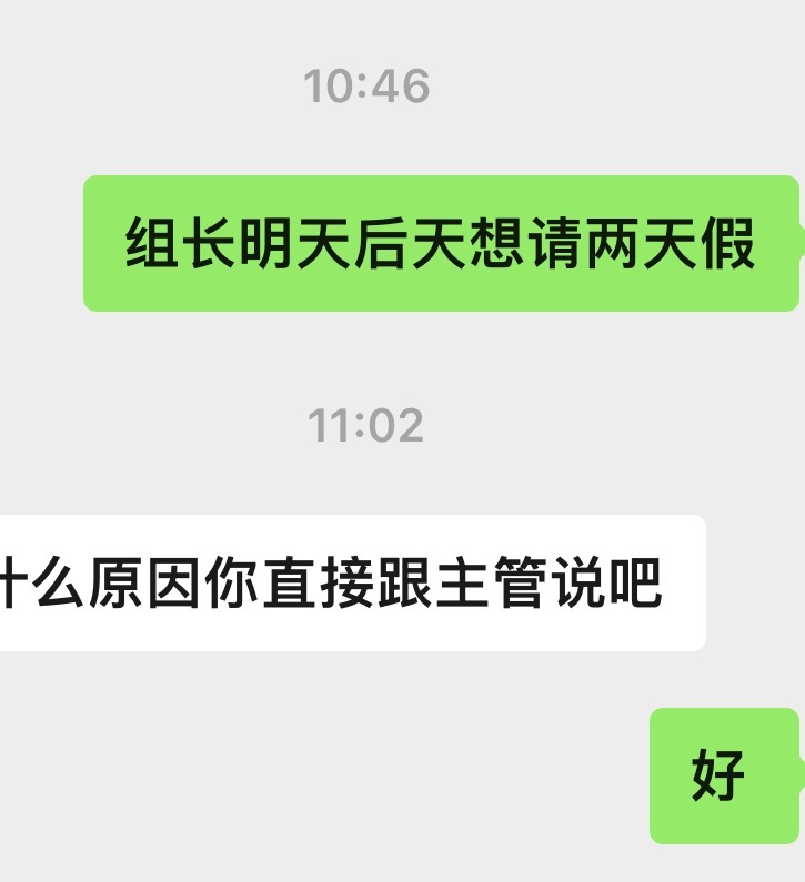 又要请假 我要狠狠躺 