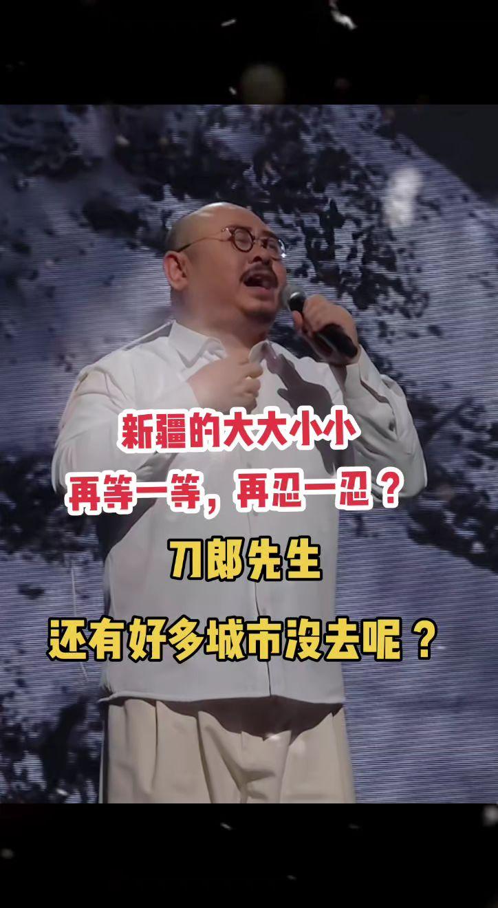 刀郎巡回演唱会还有哪些城市要去呢 ？刀郎 音乐分享 刀郎官宣2025巡演场次