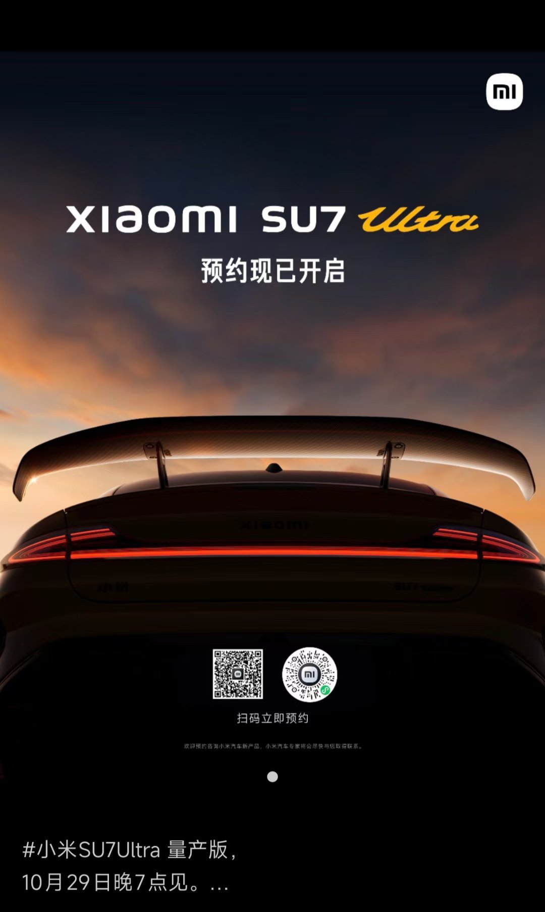 su7 ultra已经开预约了，有人预定的吗 ​​​