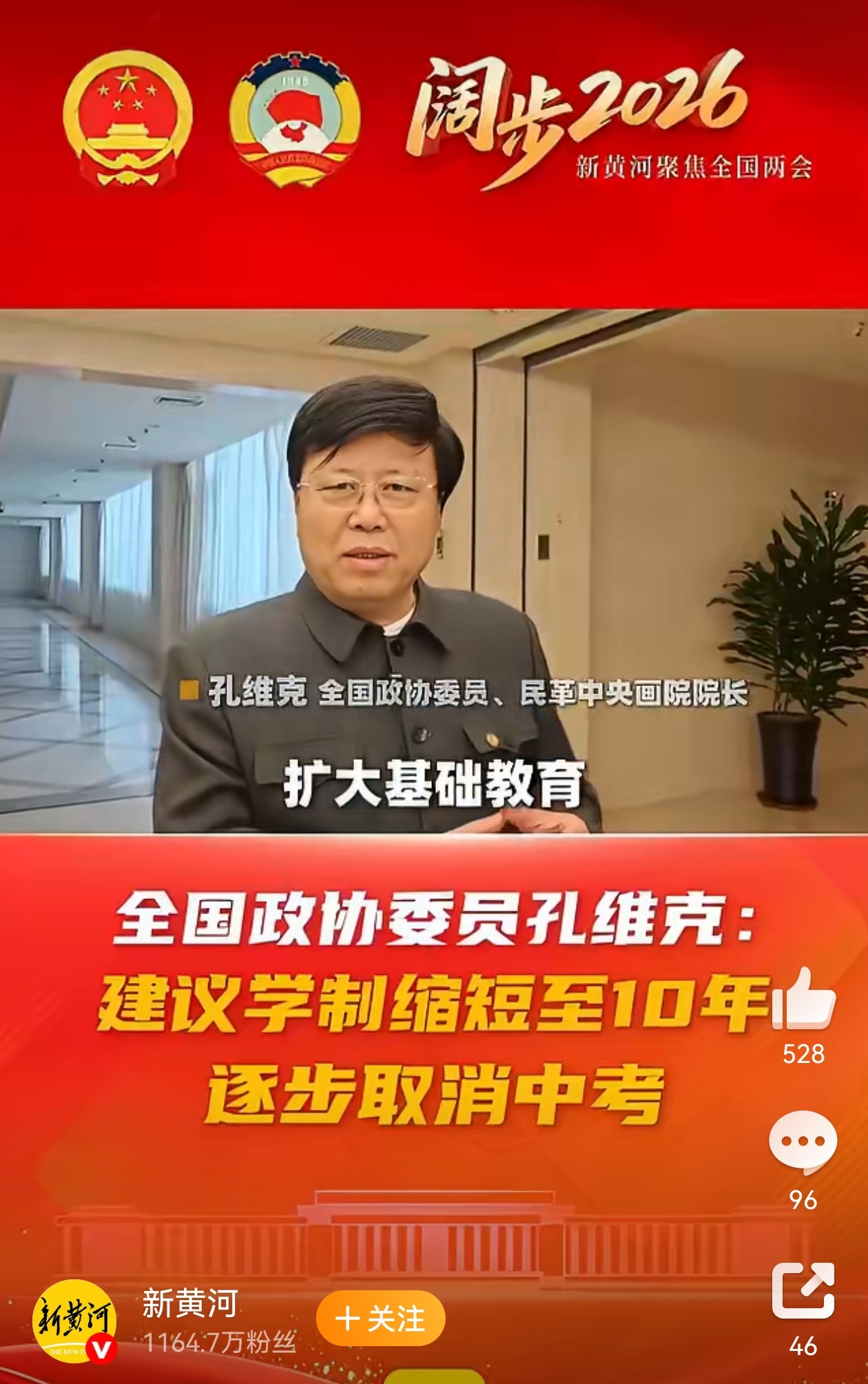 建议实行初中直升高中 对孔维克委员的建议深以为然！缓解“初升高”带来的择校焦虑和