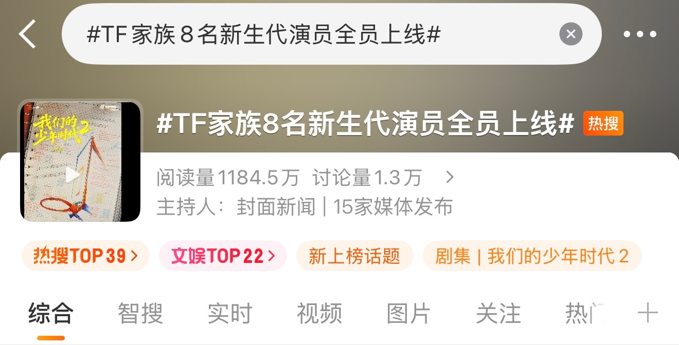 我喷了 这个词条 真的八影帝啊TF家族8名新生代演员全员上线