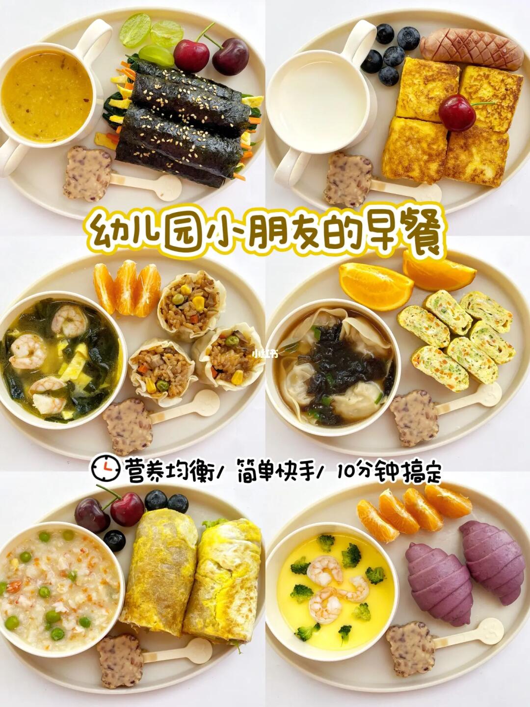 幼儿园宝宝的早餐🥪营养搭配一周不重样