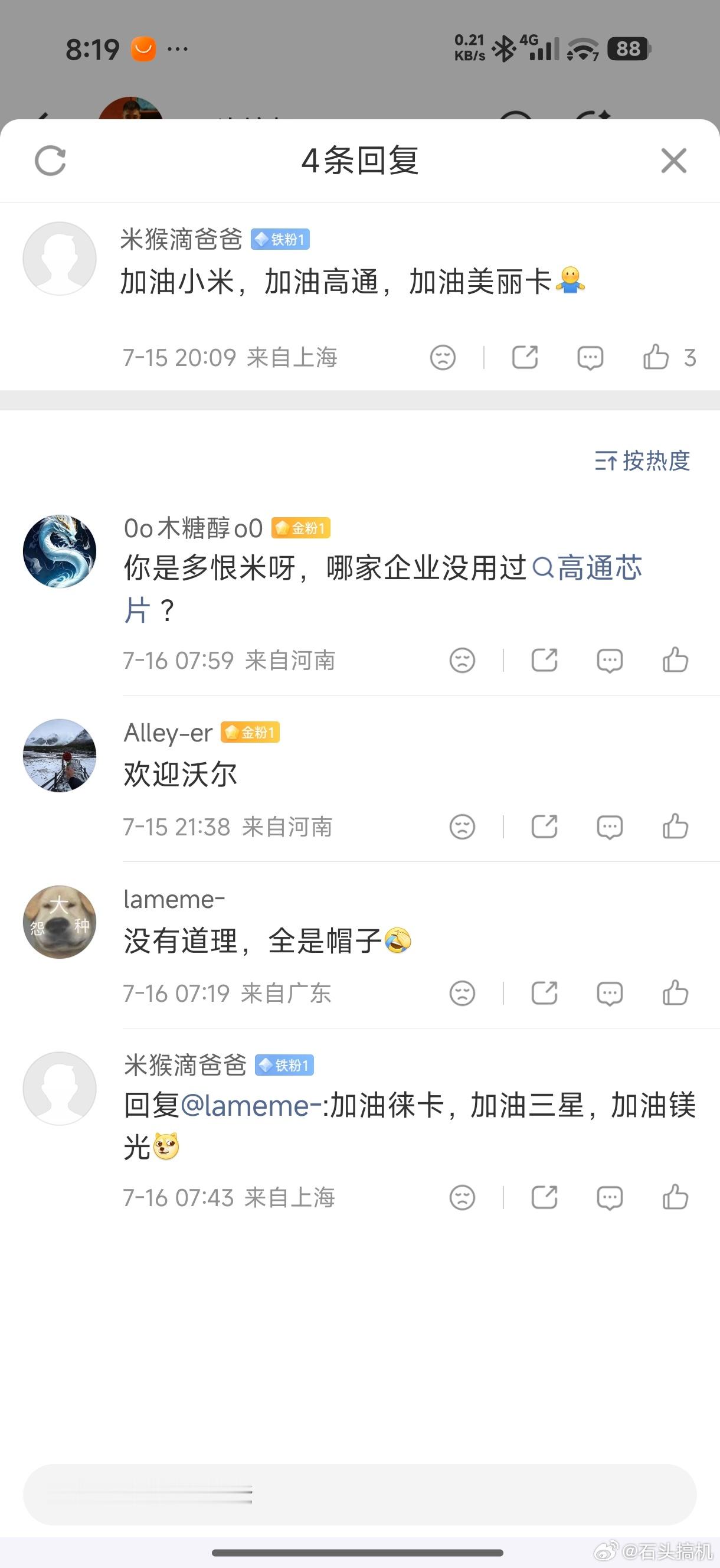 满满的恶意，就问这人说的这些，哪家手机没用过?一看就是针对小米有恶意，你也加油吧