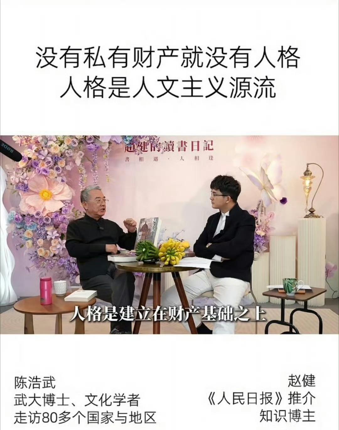 陈浩武：没有私有财产就没有人格。
这话是陈浩武在接受某二流报纸推介的知识博主采访