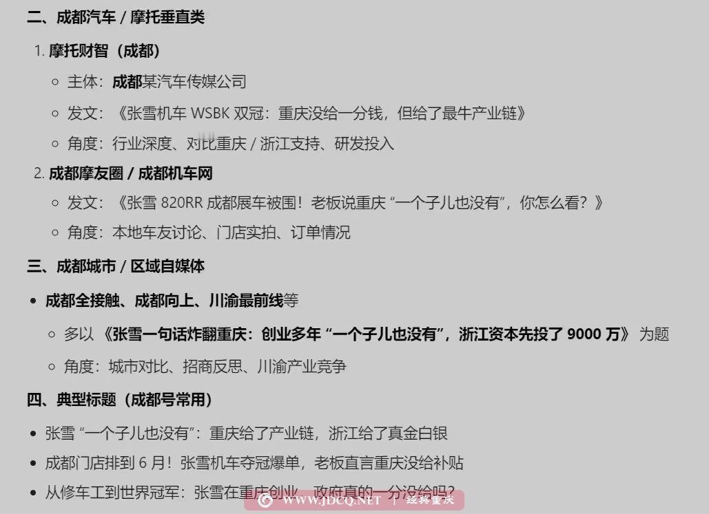成都媒体在张雪机车这件事上，为何一直使劲发“张雪说重庆一个子都没给”，连人民日报