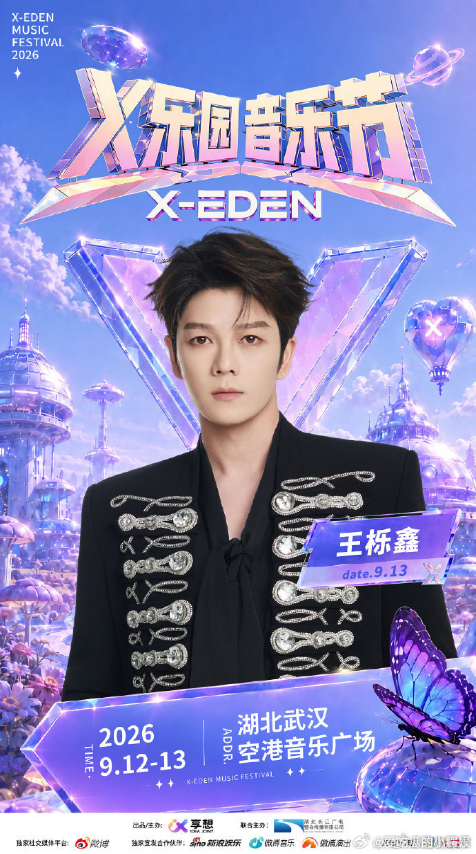 王栎鑫官宣X乐园音乐节X乐园音乐节阵容官宣和王栎鑫相约 X 乐园音乐节！游园体验